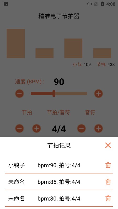 小新电子节拍器app