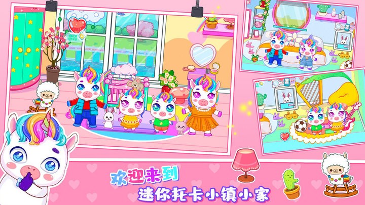 迷你托卡小镇家园游戏