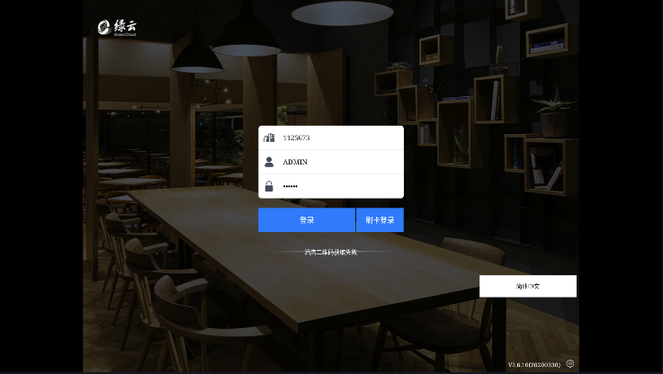 绿云餐饮收银系统下载