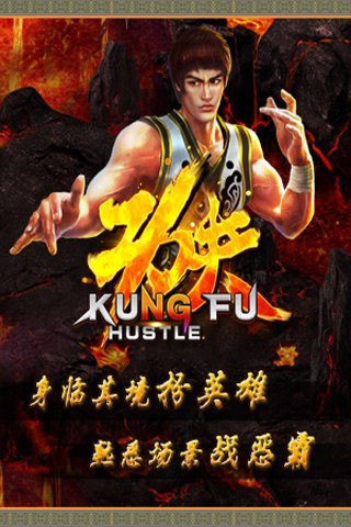 功夫侠官方版游戏 功夫侠官方版