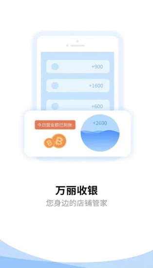 万丽收银官方版 万丽收银app