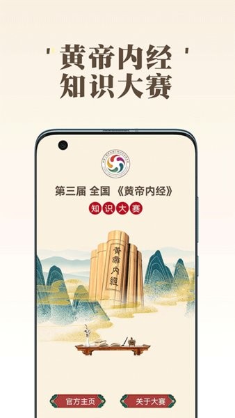 岐黄天地app安卓版