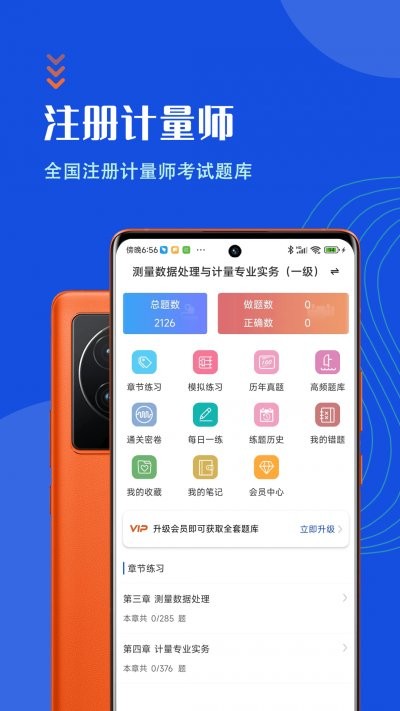 注册计量师智题库官方版 注册计量师智题库app