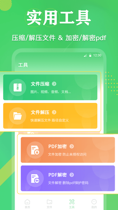 PDF格式转换全能王app