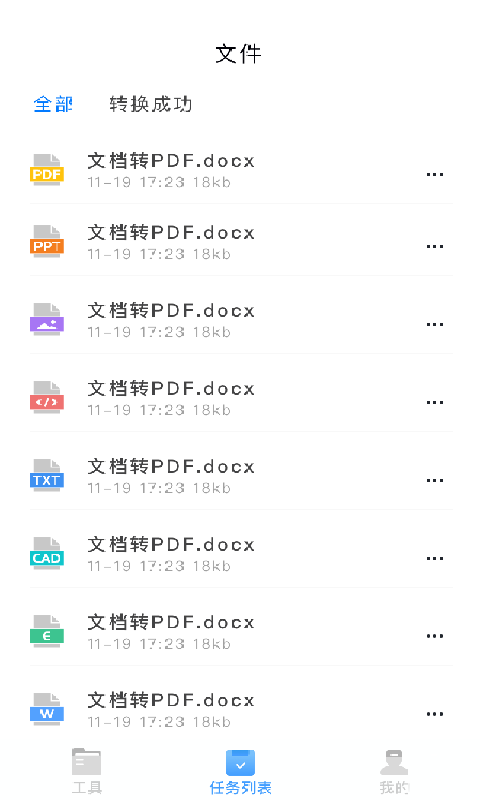 万能PDF转换王app