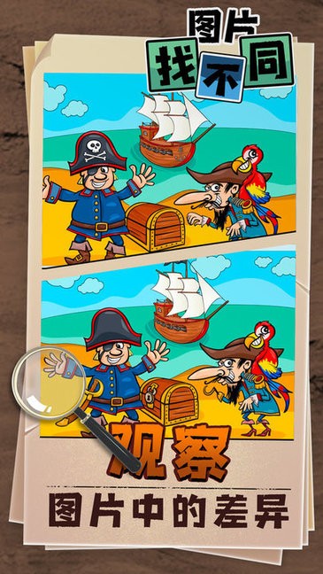 图片找不同游戏