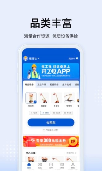 开工啦app