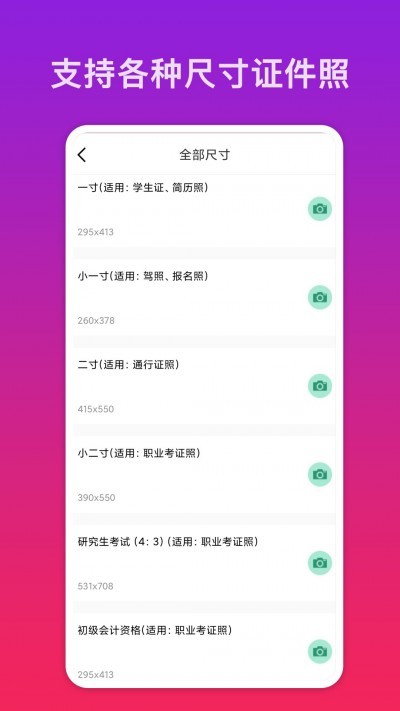 快拍证件照最新版 快拍证件照app
