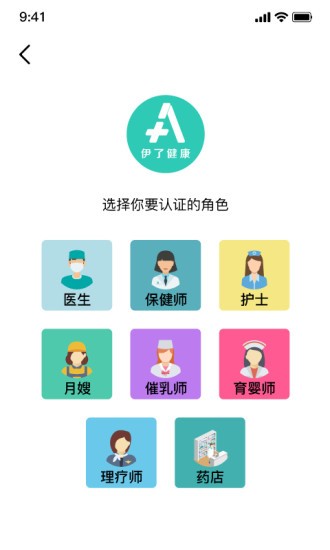伊了健康商家端app