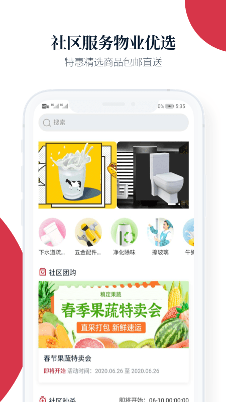 文正物业app