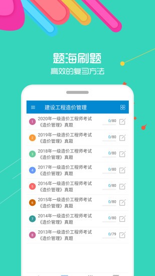 造价工程师考试 造价工程师考试app