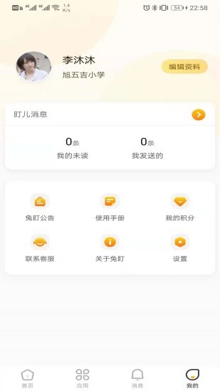 兔盯园丁app