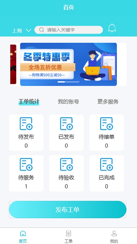 速修美一站式维修服务平台