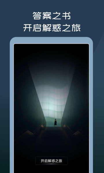 幸运答案之书app