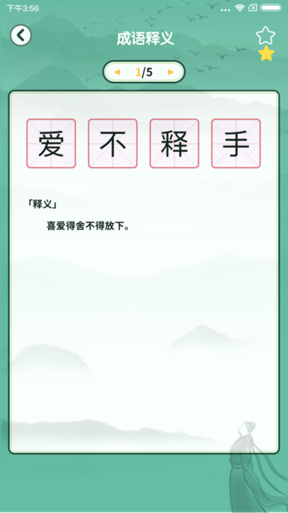 幸运猜成语游戏