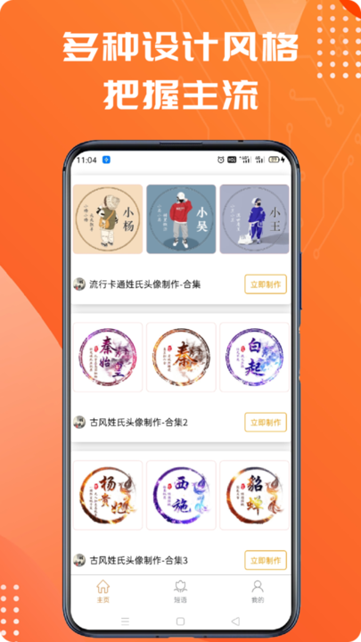 古风姓氏头像生成器app下载 古风姓氏头像生成器app