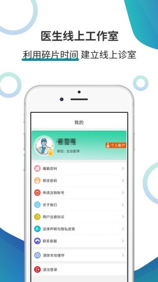 多利互联网医院医生端软件