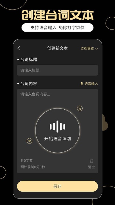 提词器易提词app