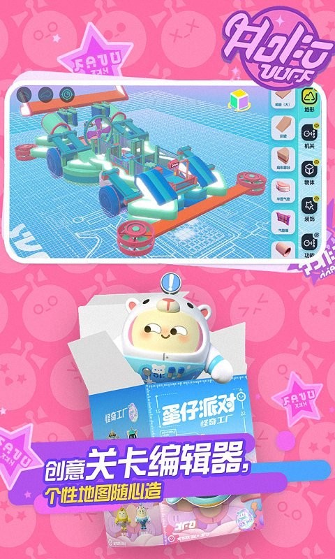 蛋仔派对网易版 蛋仔派对游戏