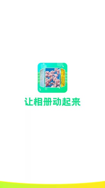 音乐相册助手软件