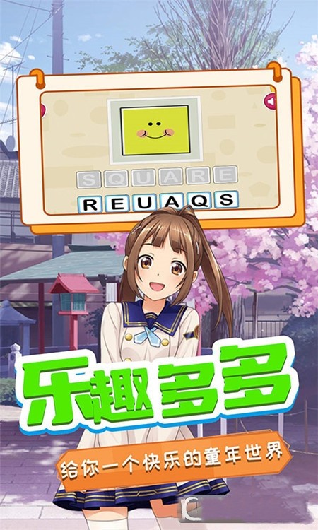 星月校园游乐场游戏