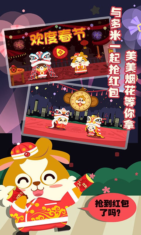 儿童早教过春节游戏