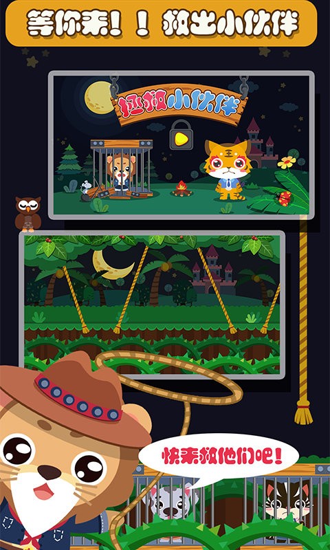 儿童宝宝爱冒险游戏