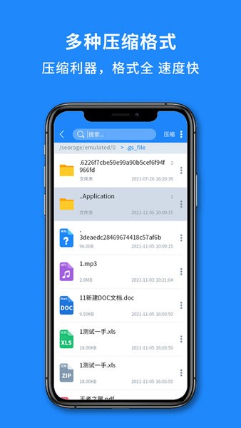 解压缩全能神器软件下载 解压缩全能神器软件