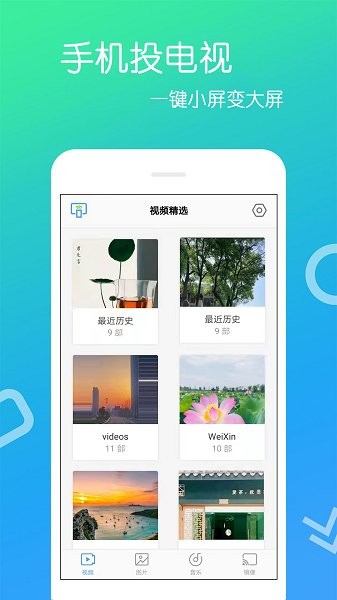 手机投屏专家app