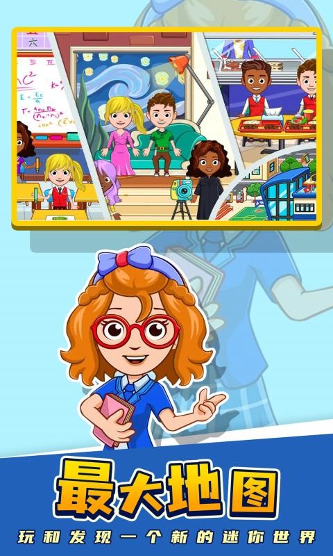 我的小镇世界完整版免费版