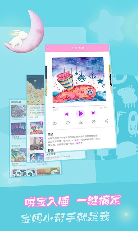 宝宝童话故事app