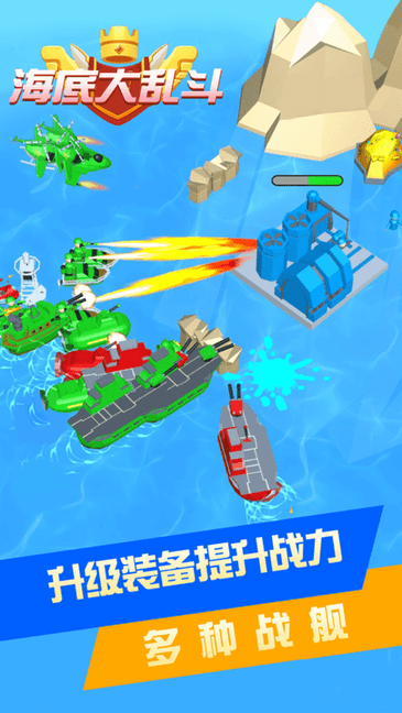 海底大乱斗游戏