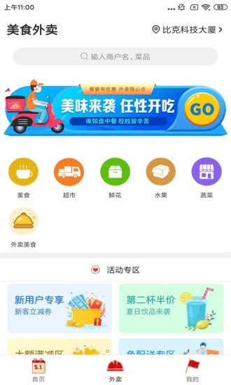 玩转若尔盖app官方版