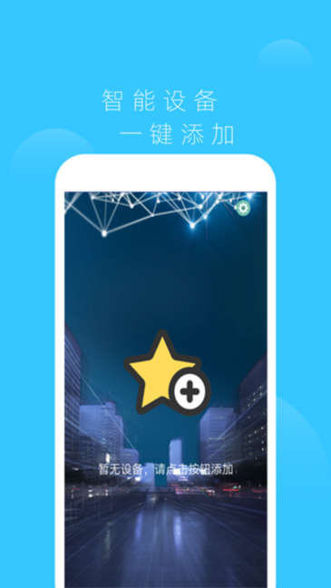 智慧家智能遥控器软件