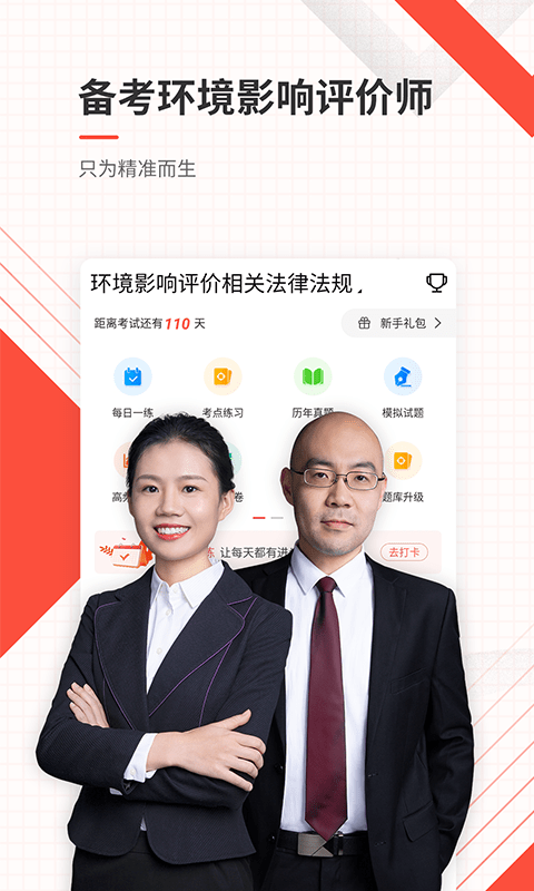 环境影响评价师优题库 环境影响评价师优题库app
