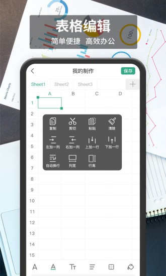 表格编辑app