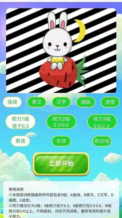 弱视训练描图 弱视训练描图app