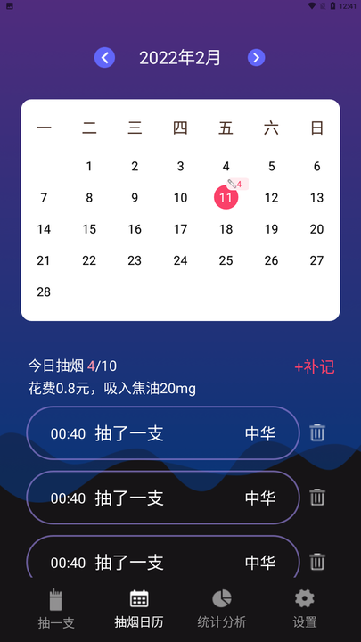 戒吧今日抽烟app