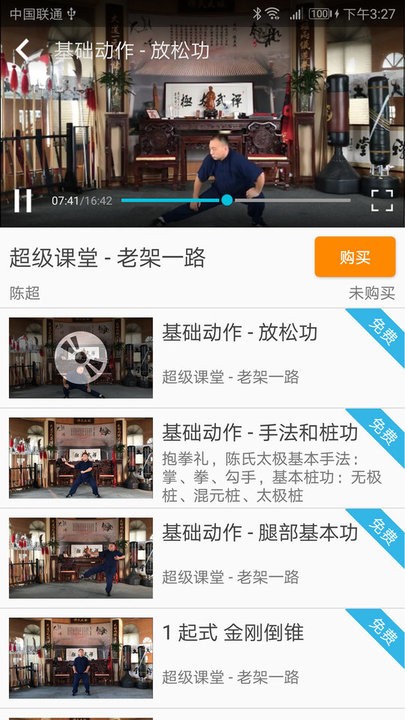 陈氏太极拳教学app