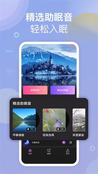 助眠小帮手app