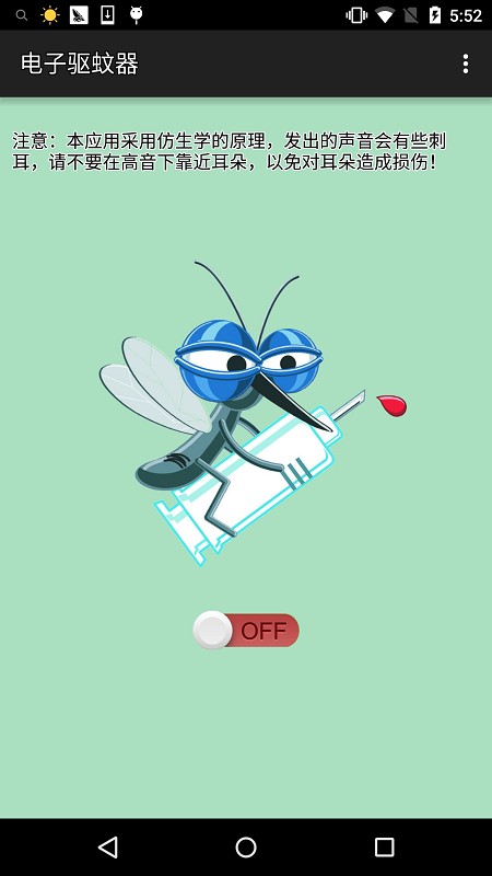 电子驱蚊器软件