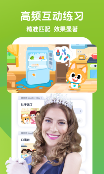 流利少儿英语软件