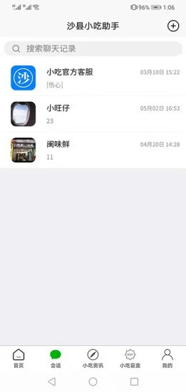 沙县小吃助手安卓版