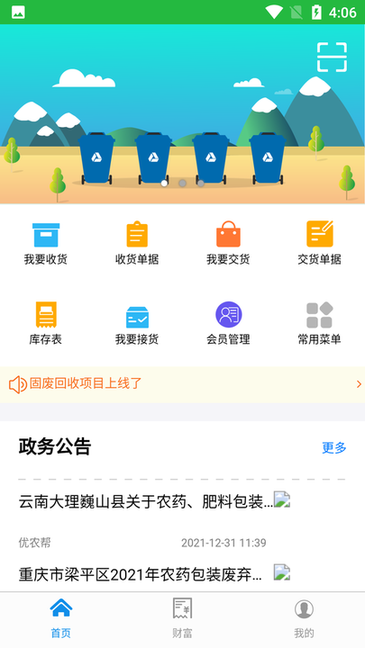 农药包装回收软件