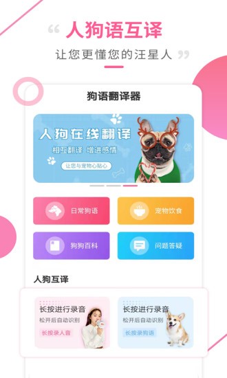 狗语翻译工具 狗语翻译工具app