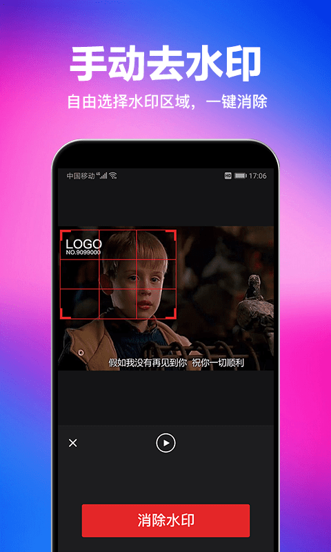 马步视频去水印app