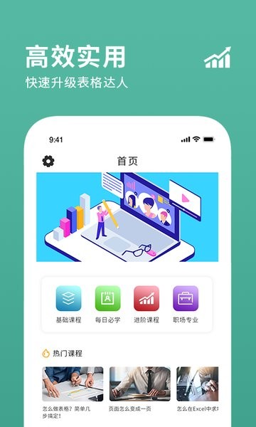 爱表格编辑制作app