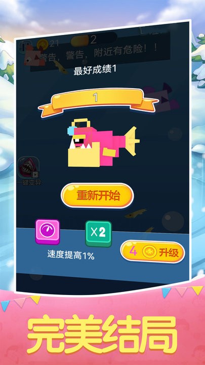 大鱼小鱼进化论游戏