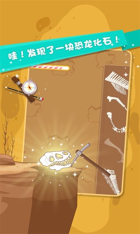 儿童拼装恐龙游戏下载