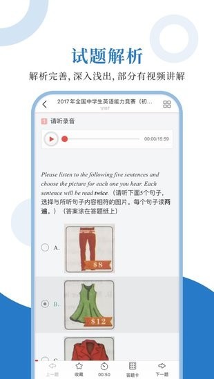 全国中学生英语能力测评圣题库